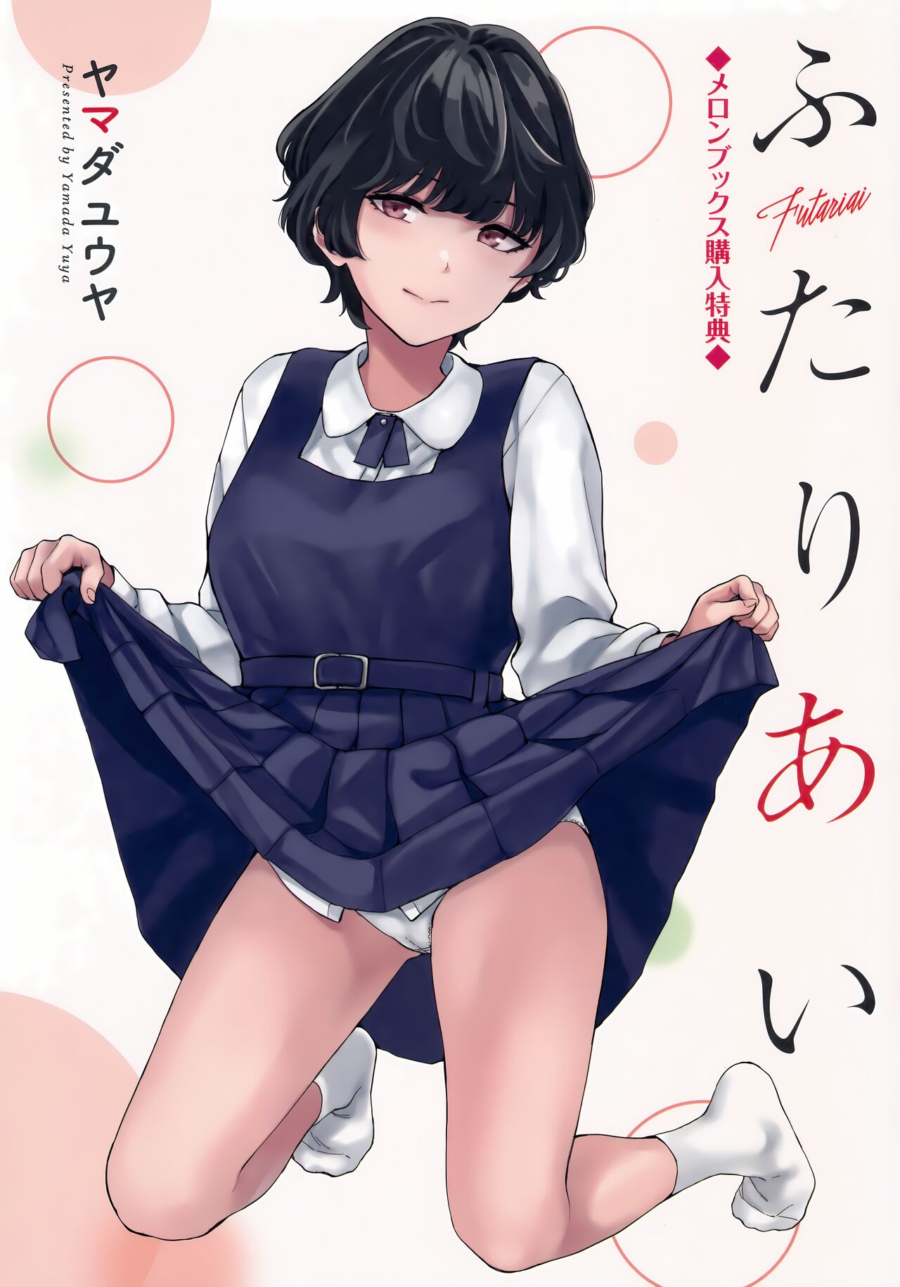 Futariai Melonbooks Kounyuu Tokuten page 1 full