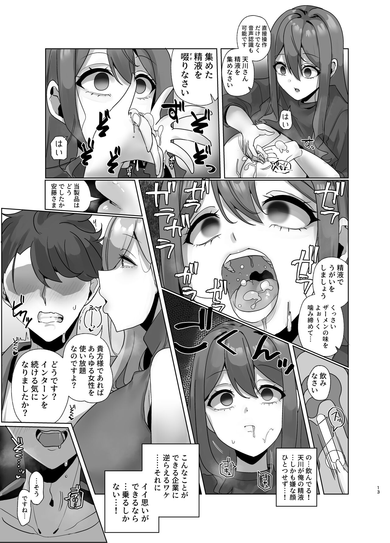 Watashi,-sei-gu  ni narimasu!~ R. S. I.-Sha intān katsudō kiroku ~ page 12 full
