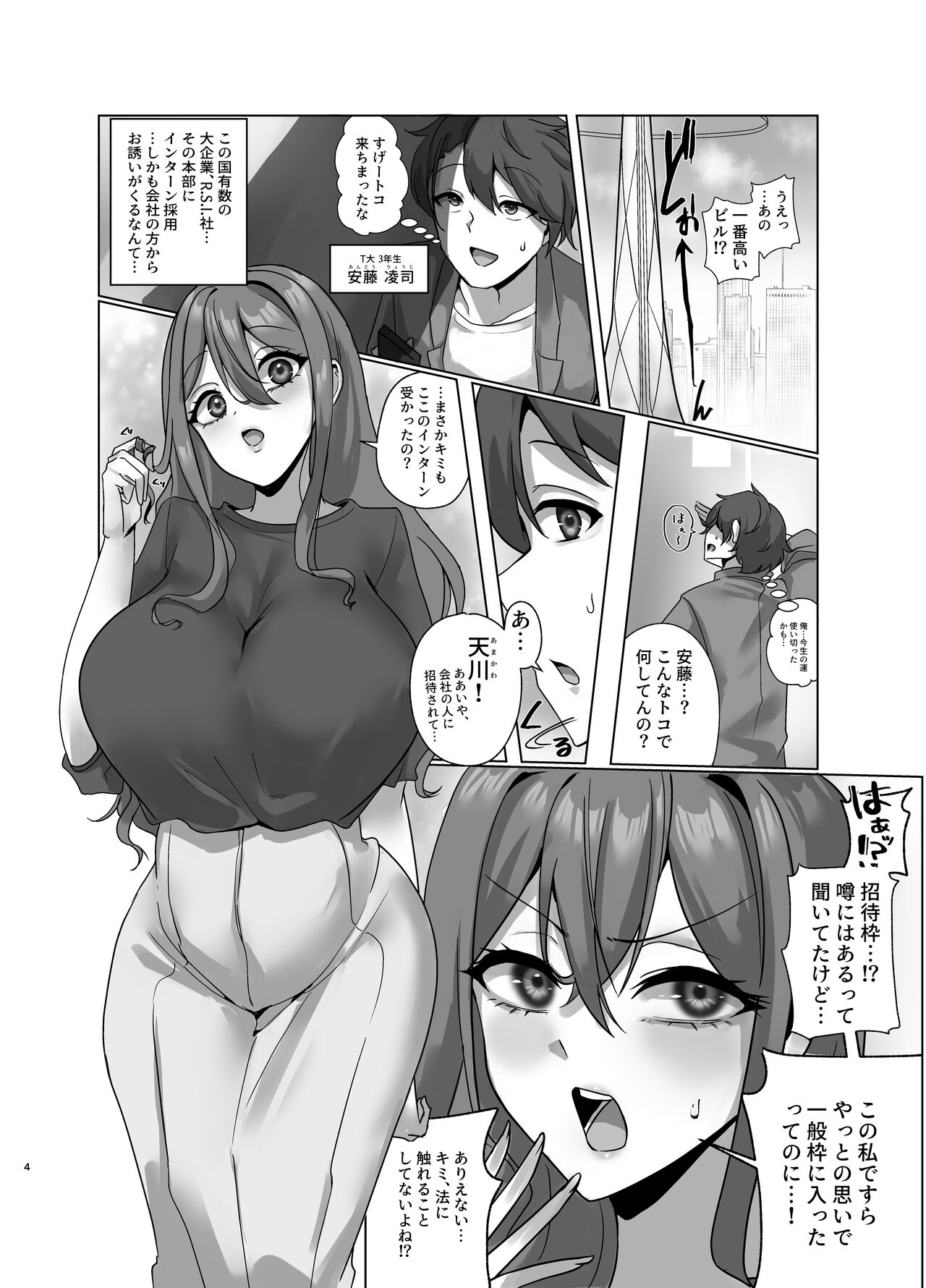 Watashi,-sei-gu  ni narimasu!~ R. S. I.-Sha intān katsudō kiroku ~ page 3 full