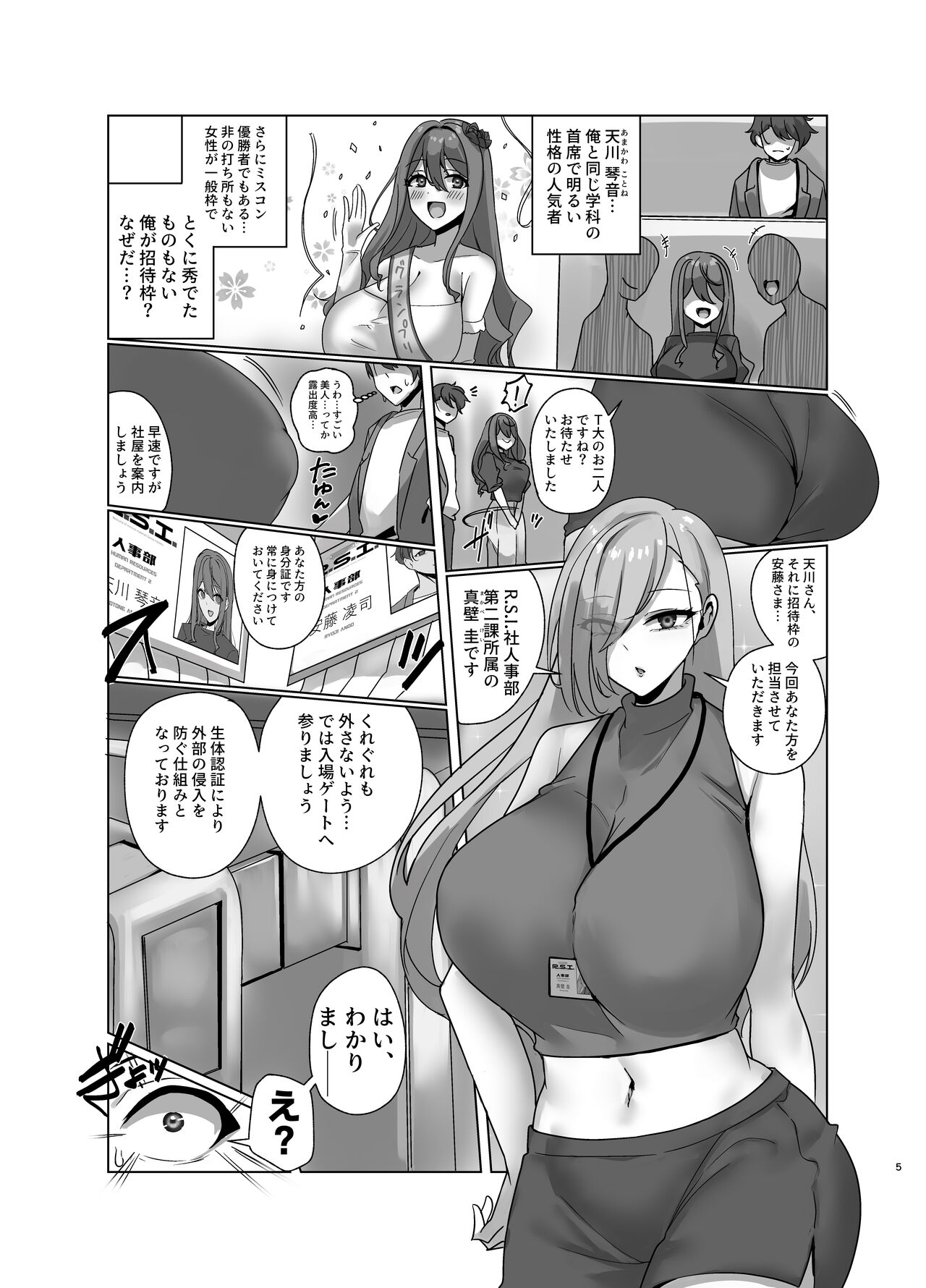 Watashi,-sei-gu  ni narimasu!~ R. S. I.-Sha intān katsudō kiroku ~ page 4 full