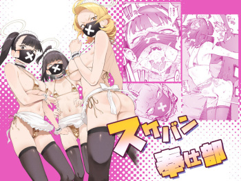 [Metsuki Warui Kyoudan (Suruga Kuroitsu)] Sukeban Houshi-bu (Blue Archive) [Digital] cover