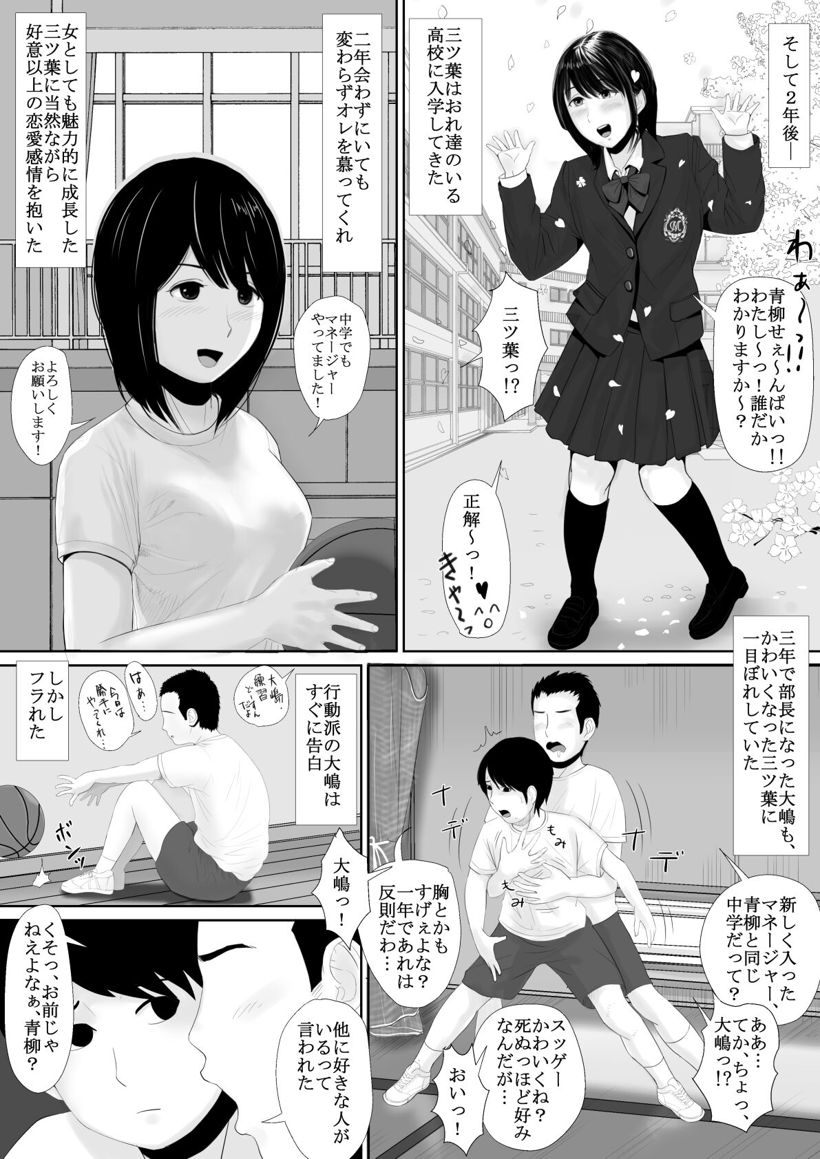 Manatsu no Seiza page 11 full