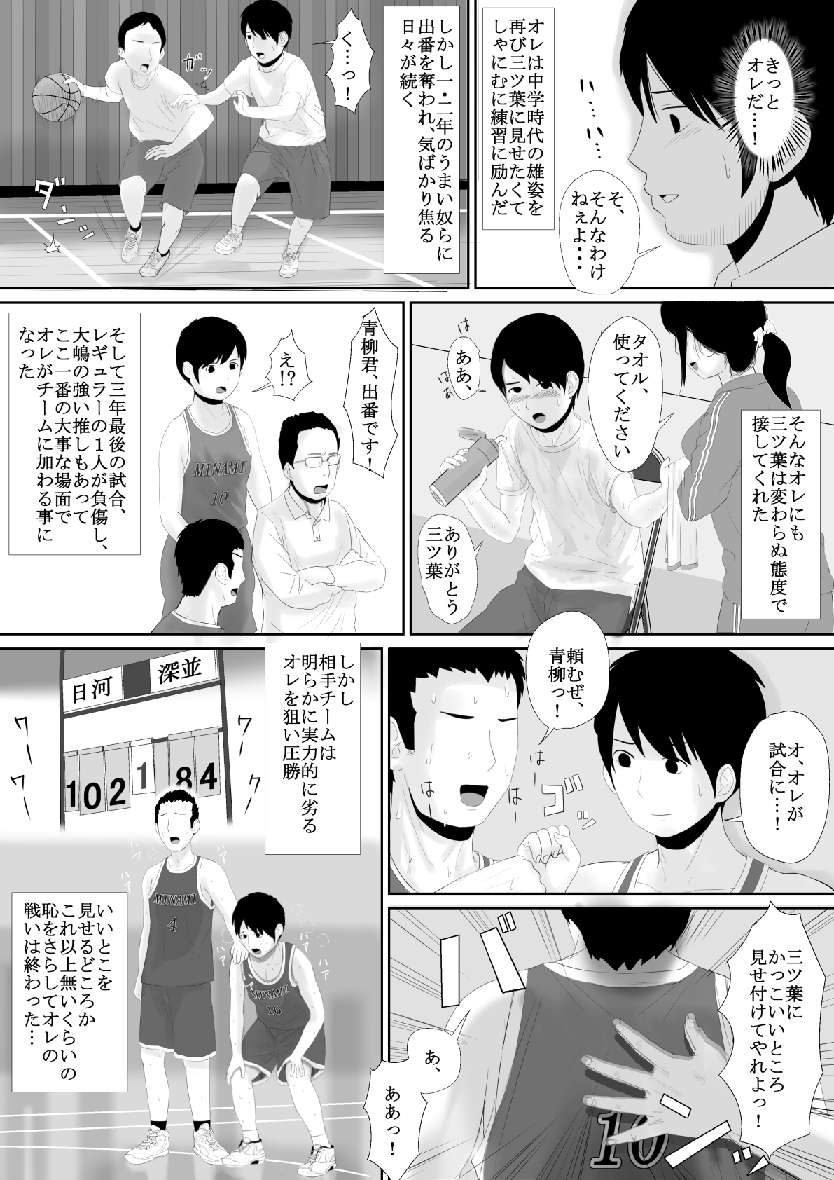 Manatsu no Seiza page 12 full