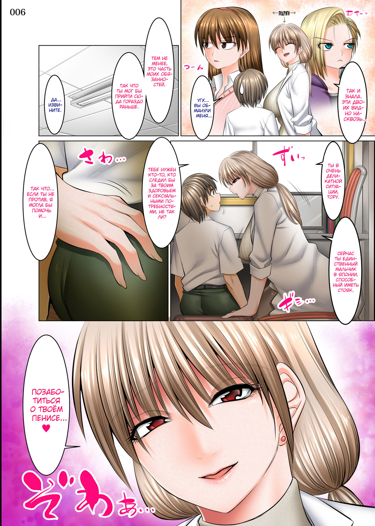 Boku Igai Inpo no Sekai 3 Hokeni Hen | Мир, где все мужчины, кроме меня, импотенты 3 ~Школьный доктор~ page 5 full
