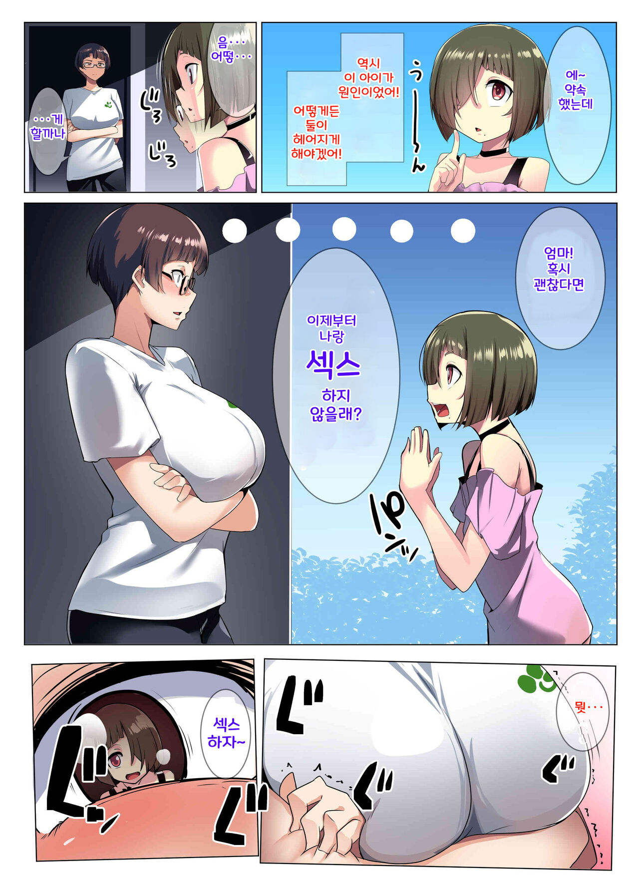 Megane Tsuma no Otomodachi | 안경 아내의 친구 page 11 full