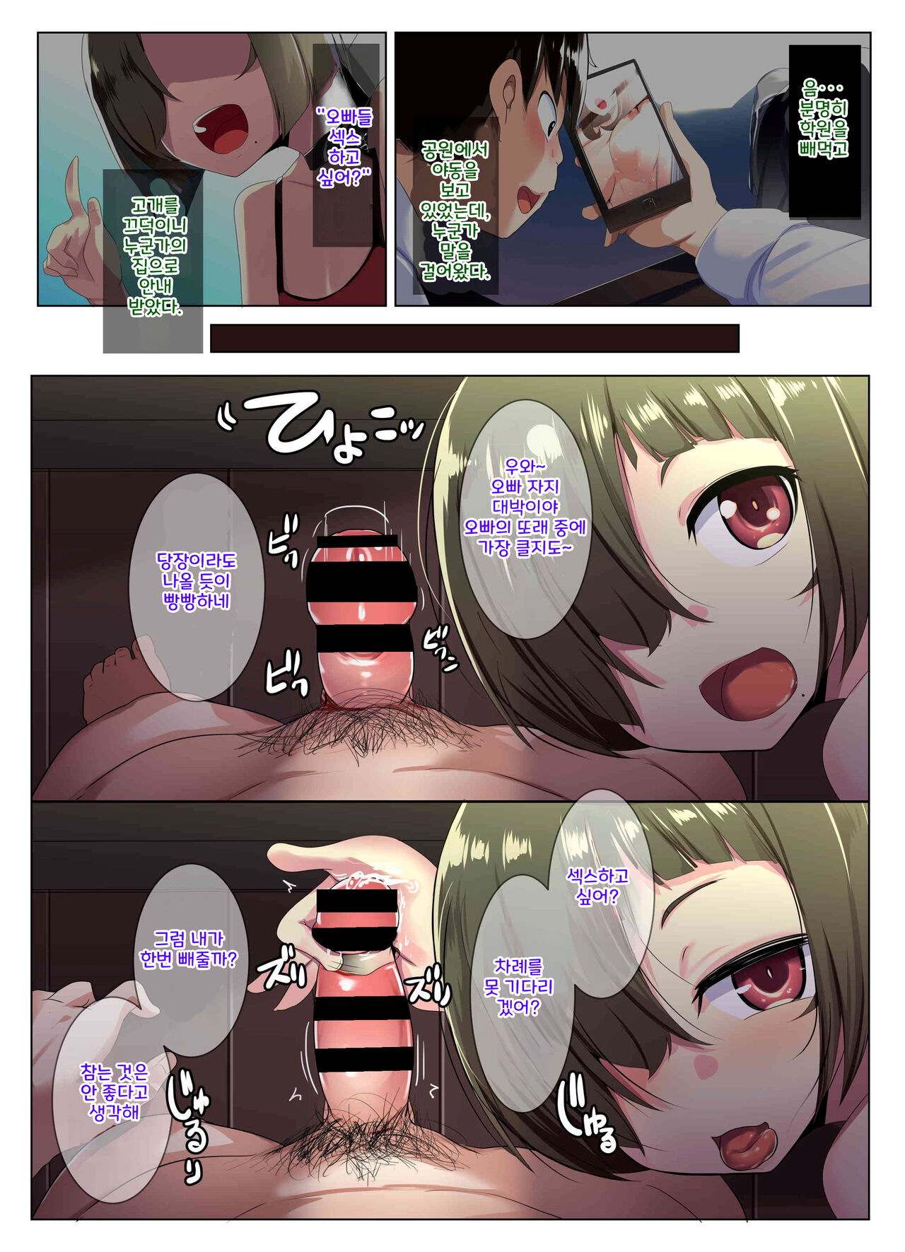 Megane Tsuma no Otomodachi | 안경 아내의 친구 page 3 full