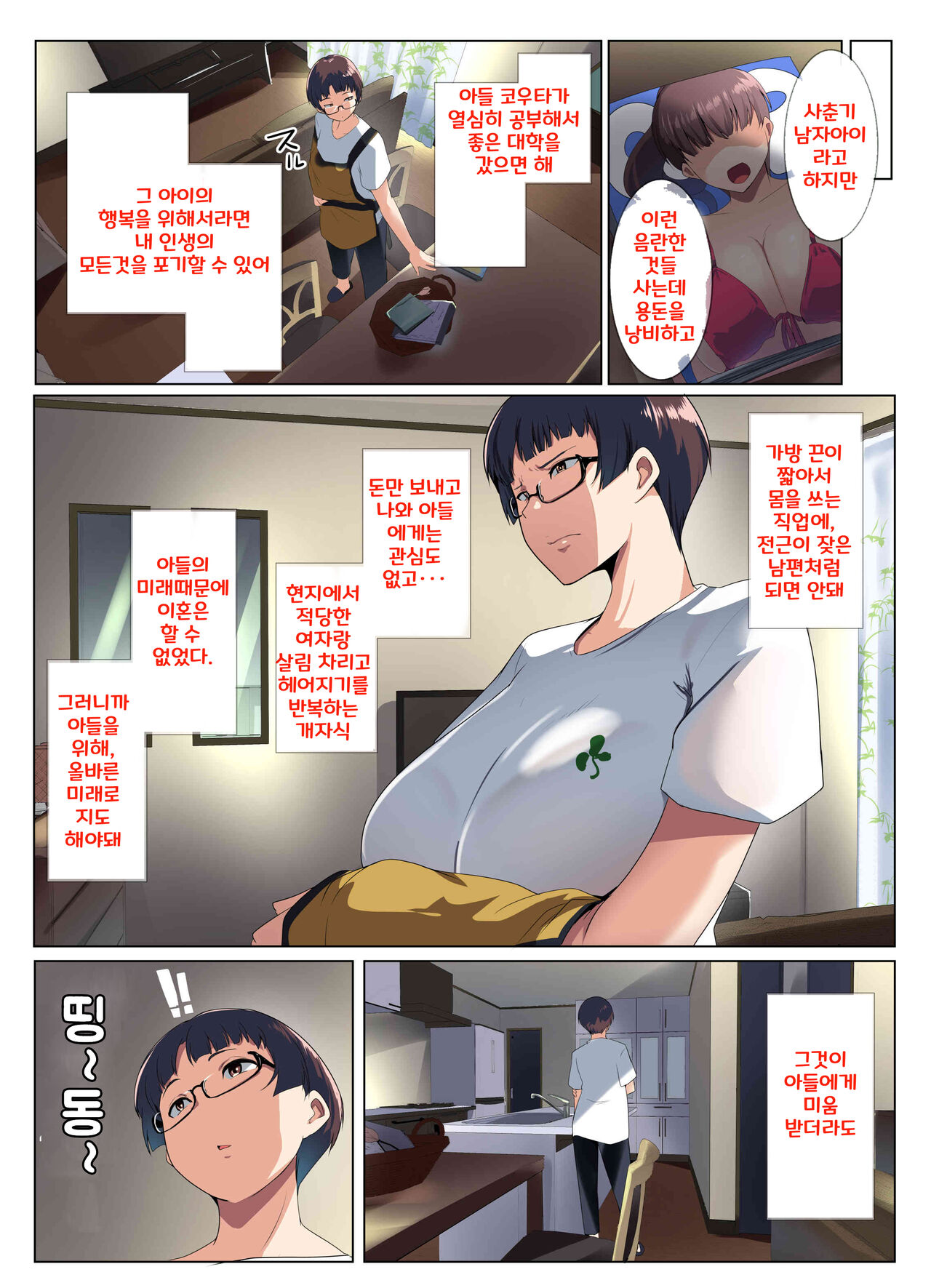 Megane Tsuma no Otomodachi | 안경 아내의 친구 page 9 full