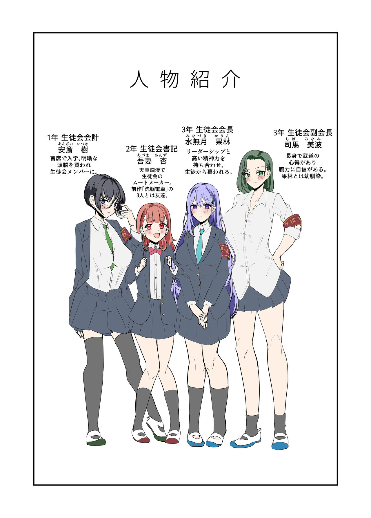 Watashi-tachi wa Goshujin-sama no Tanmatsu desu page 4 full