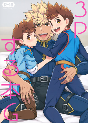 (ShotaFes 12) [Mozuya (Mozuku)] 3P suru Hon G (Monster Hunter) [English] {Chin²} cover