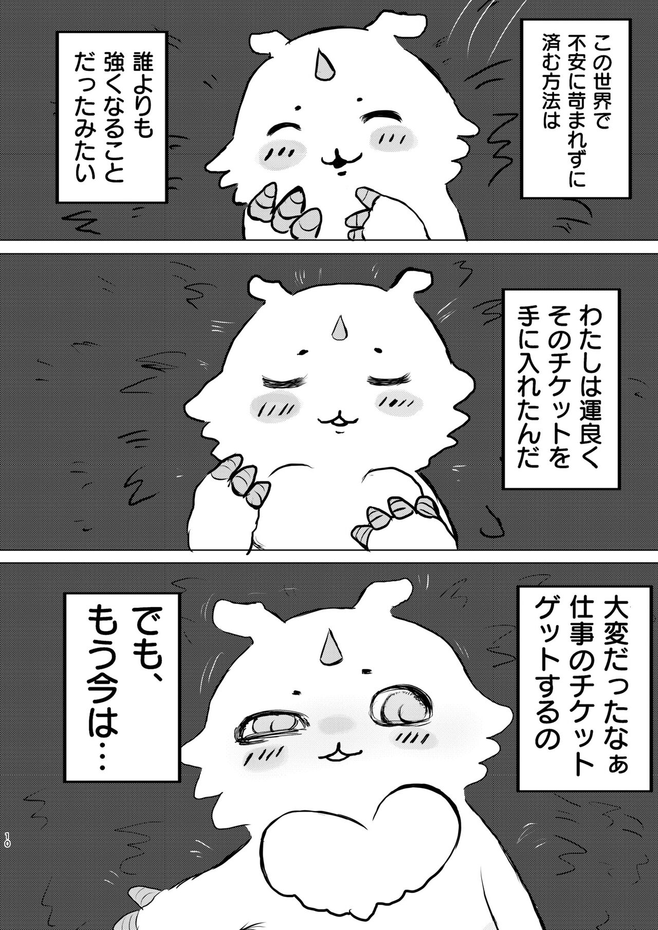なんか大きくて強い野生 page 11 full