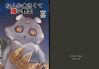 [パワー学院] なんか大きくて強い野生 (Chiikawa) [Digital] cover