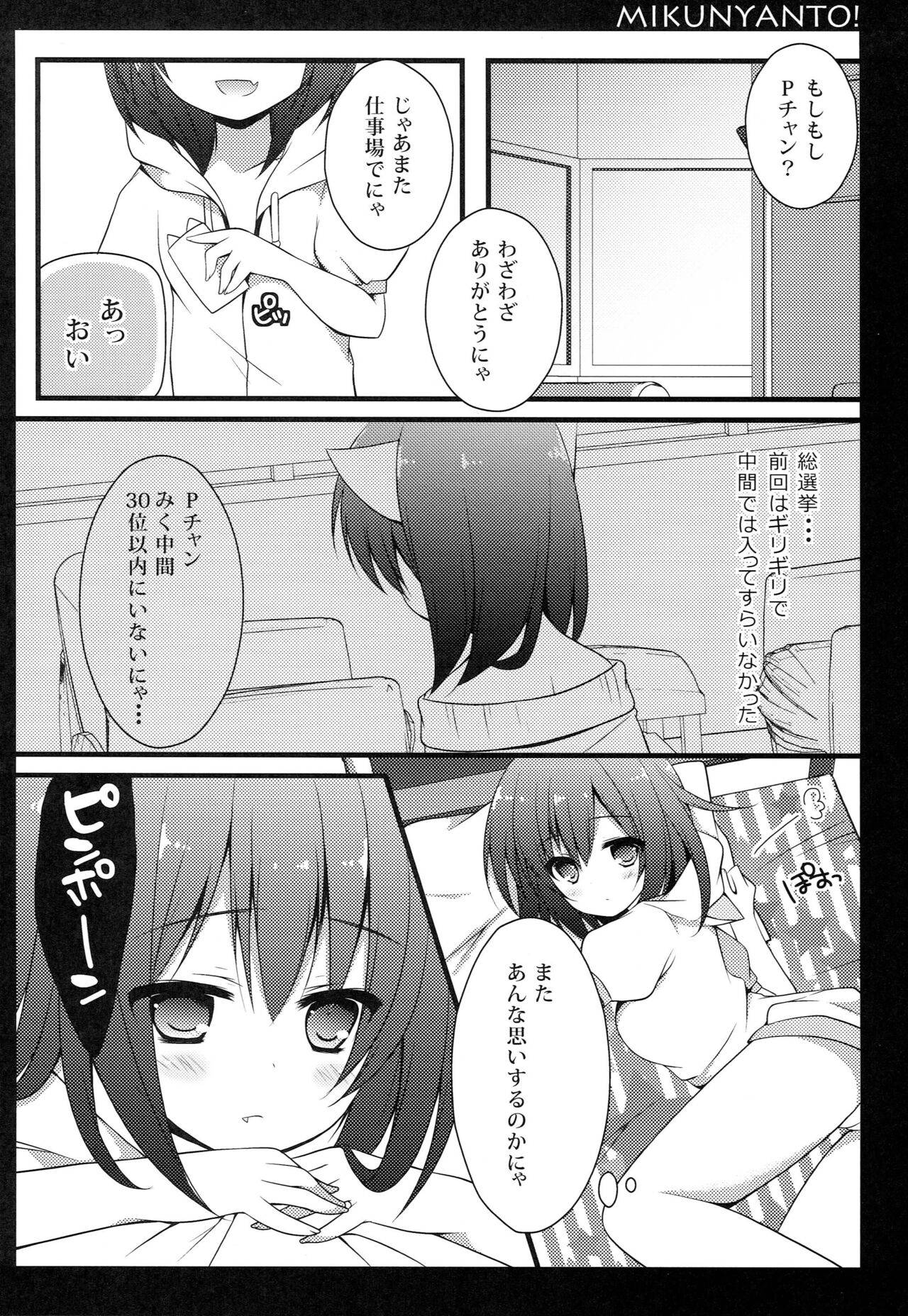 Miku Nyan to! page 5 full
