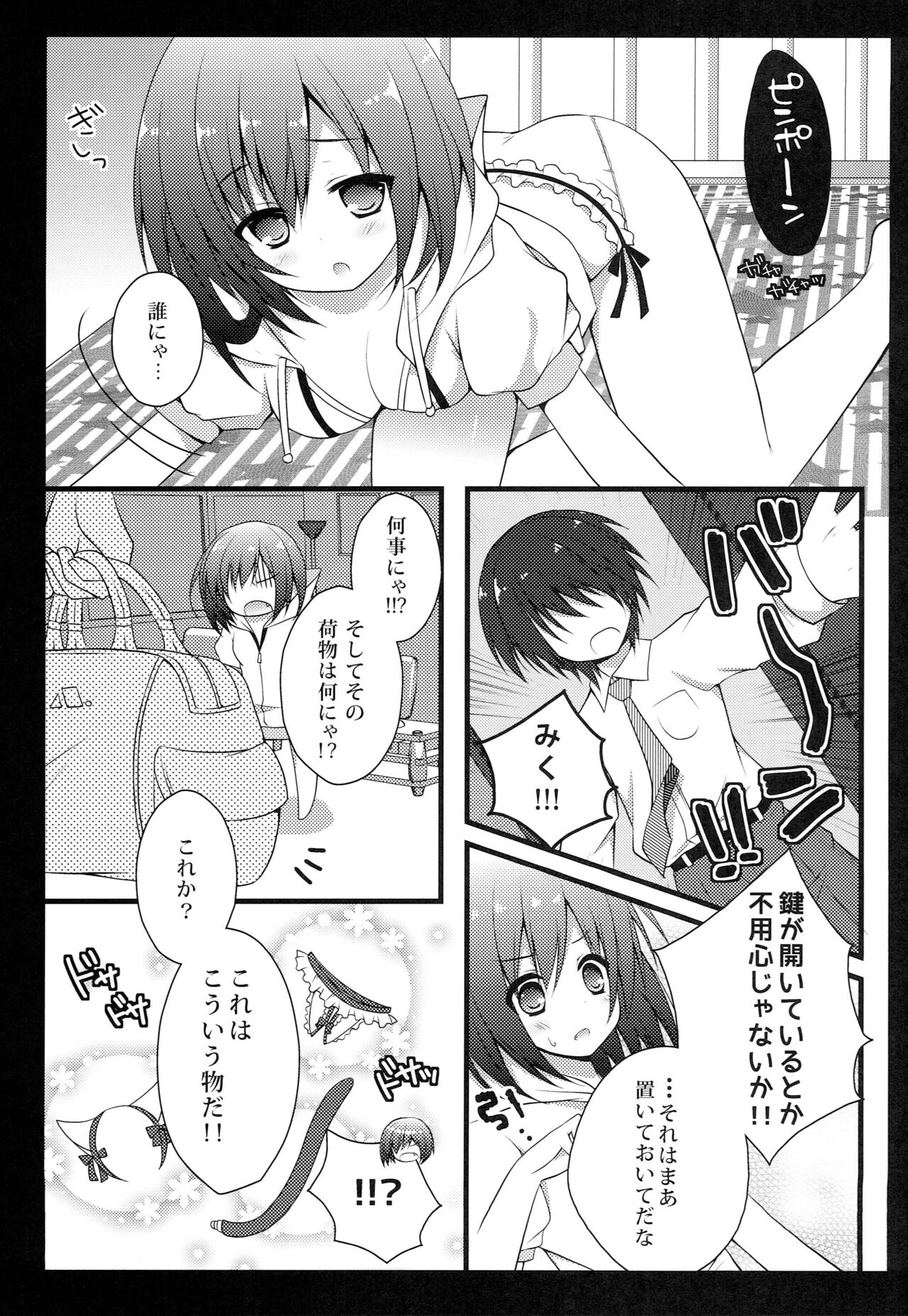 Miku Nyan to! page 6 full