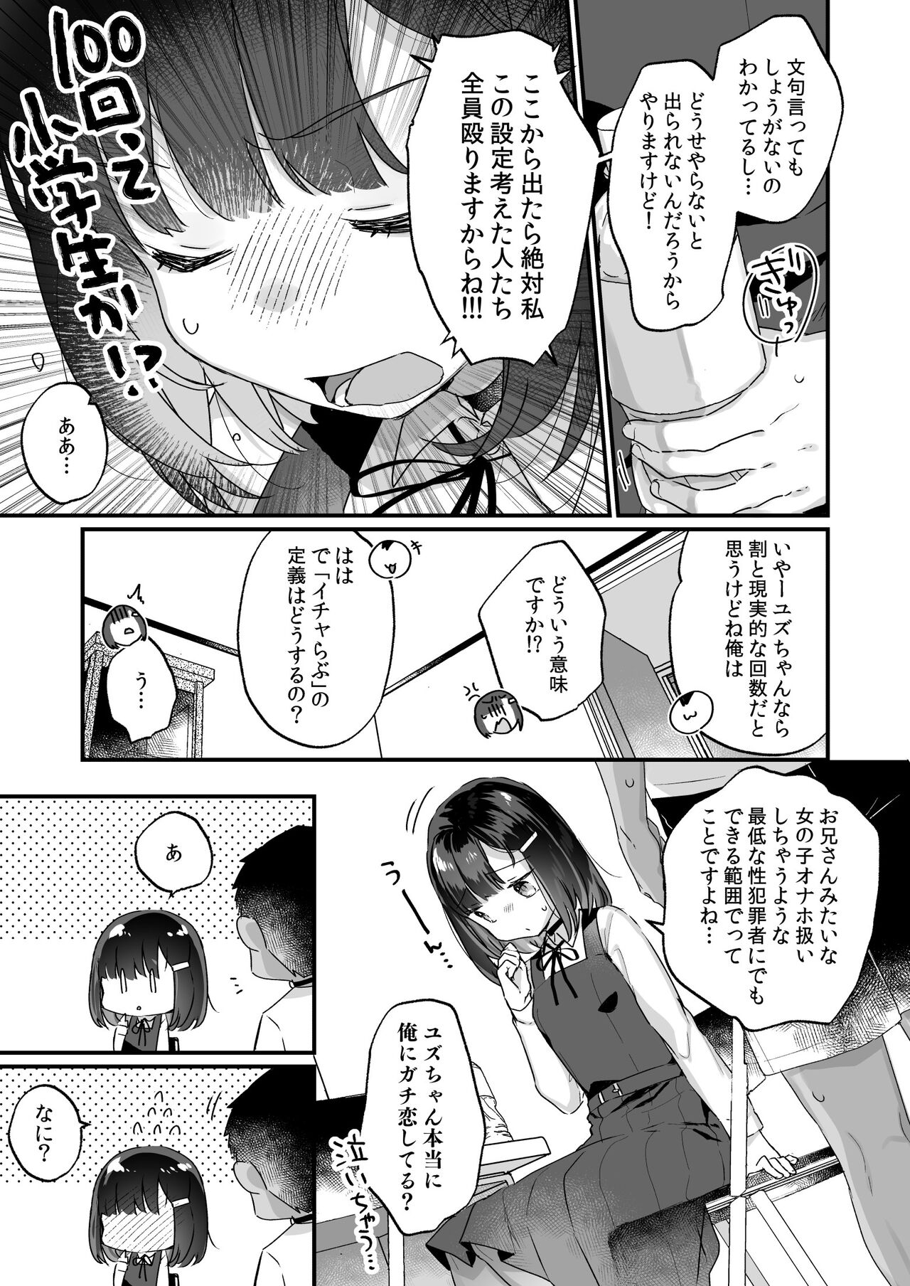 Icharabu Sekkusu de 100 Kai Ikanai to Derarenai Heya page 6 full