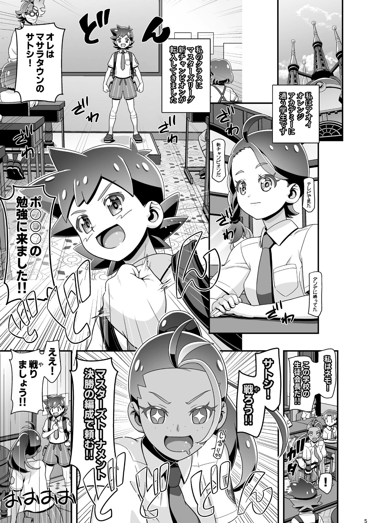 PM GALS SV Nemo & Aoi page 4 full