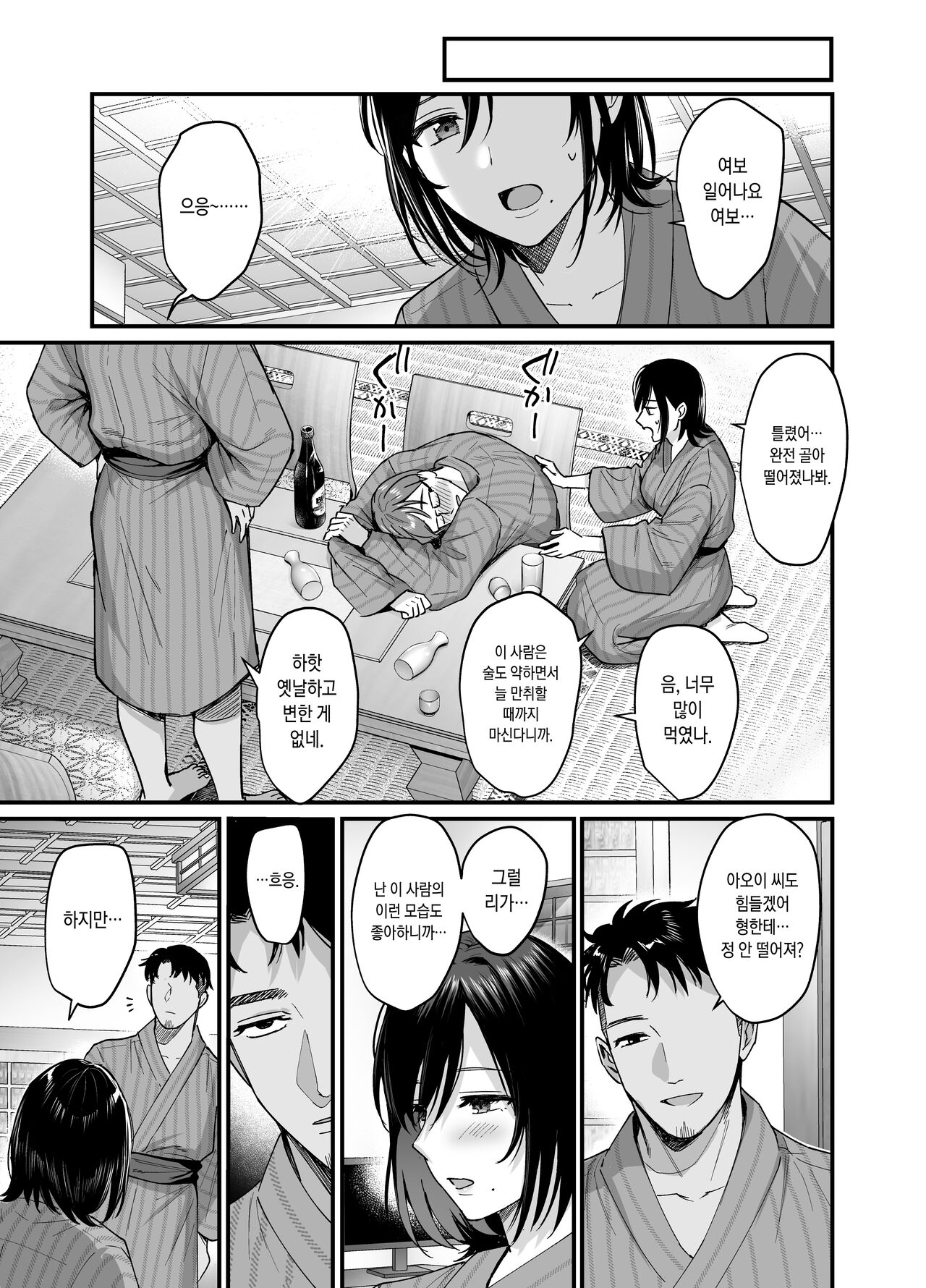 Mesunoyado ~Tsuma wa Midare Kegasareru~ | 암컷의 숙소 ~아내는 흐트러지며 더럽혀진다~ page 11 full