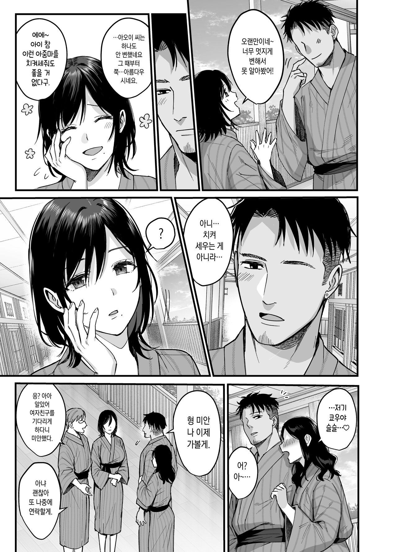 Mesunoyado ~Tsuma wa Midare Kegasareru~ | 암컷의 숙소 ~아내는 흐트러지며 더럽혀진다~ page 7 full