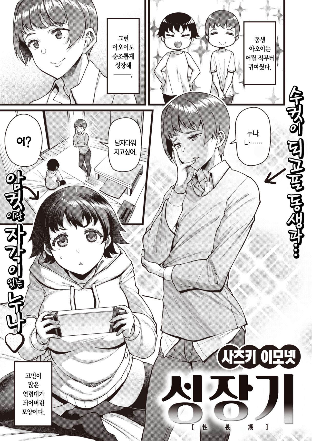 Seichouki | 성장기 page 2 full