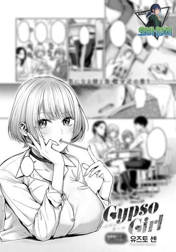 [Yuzuto Sen] Gypso Girl | 집소 걸 (COMIC Anthurium 2023-08) [팀 오바참치] [Korean] [Digital] cover