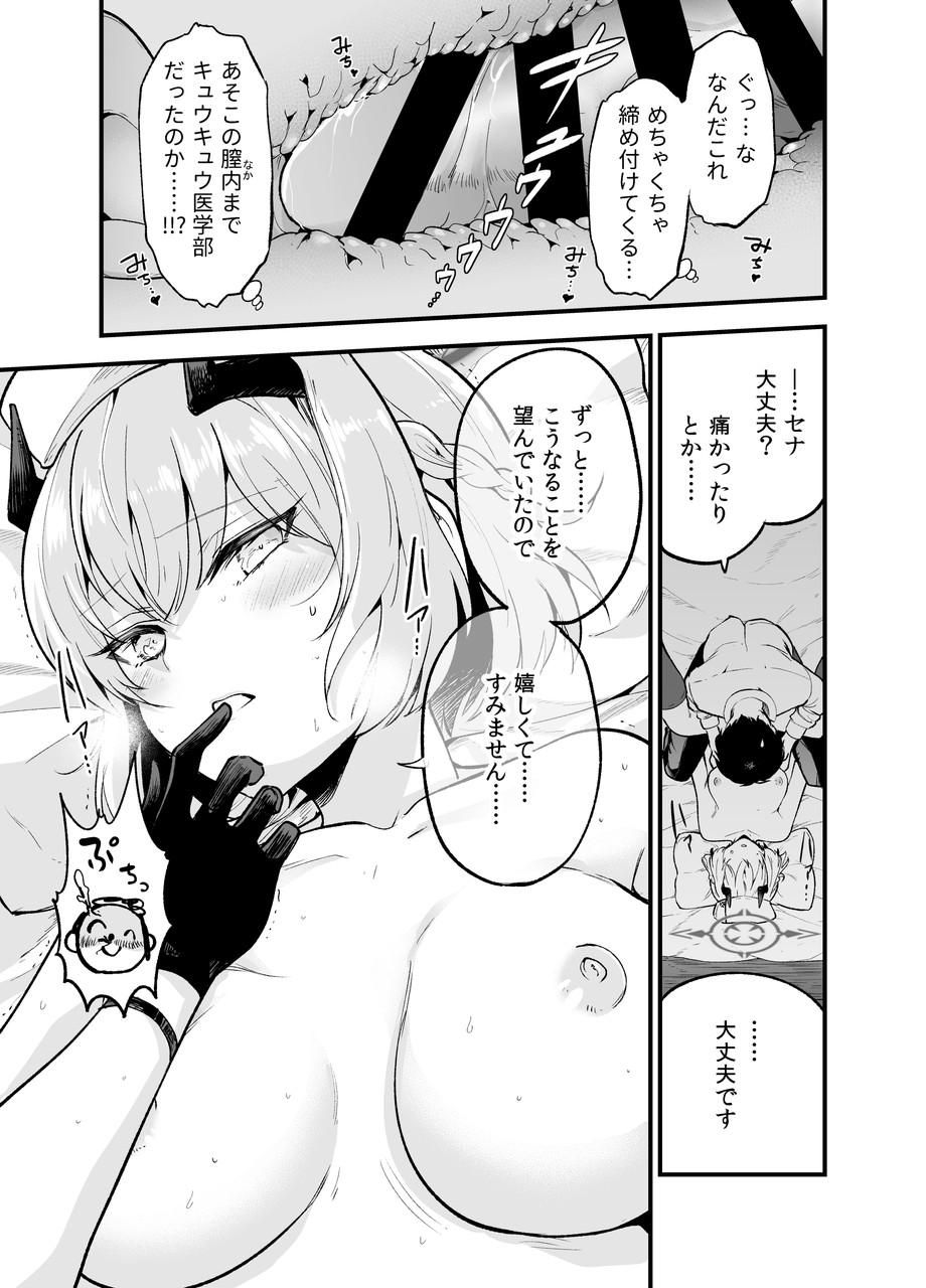 然るべき敬意と感謝の意を page 12 full