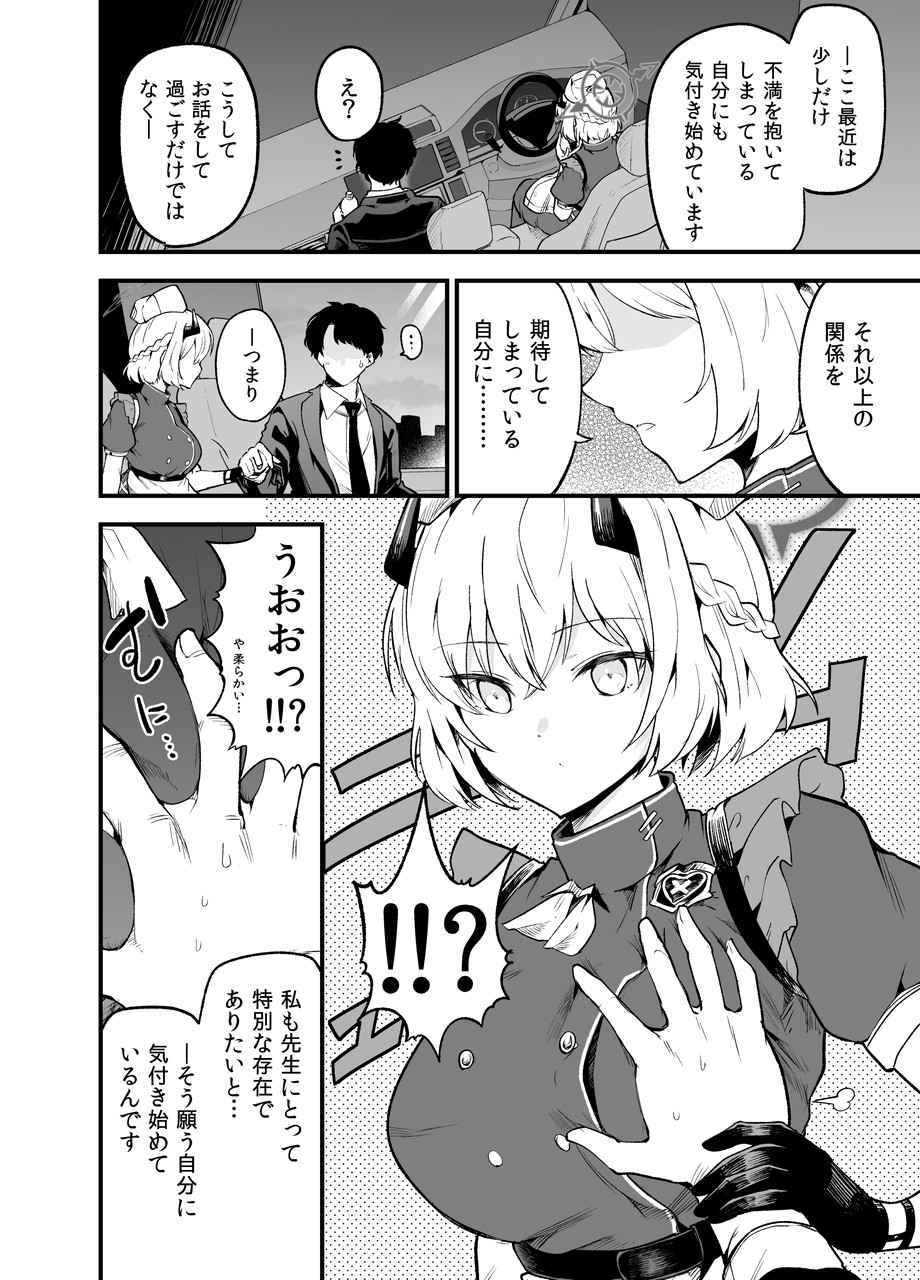 然るべき敬意と感謝の意を page 3 full