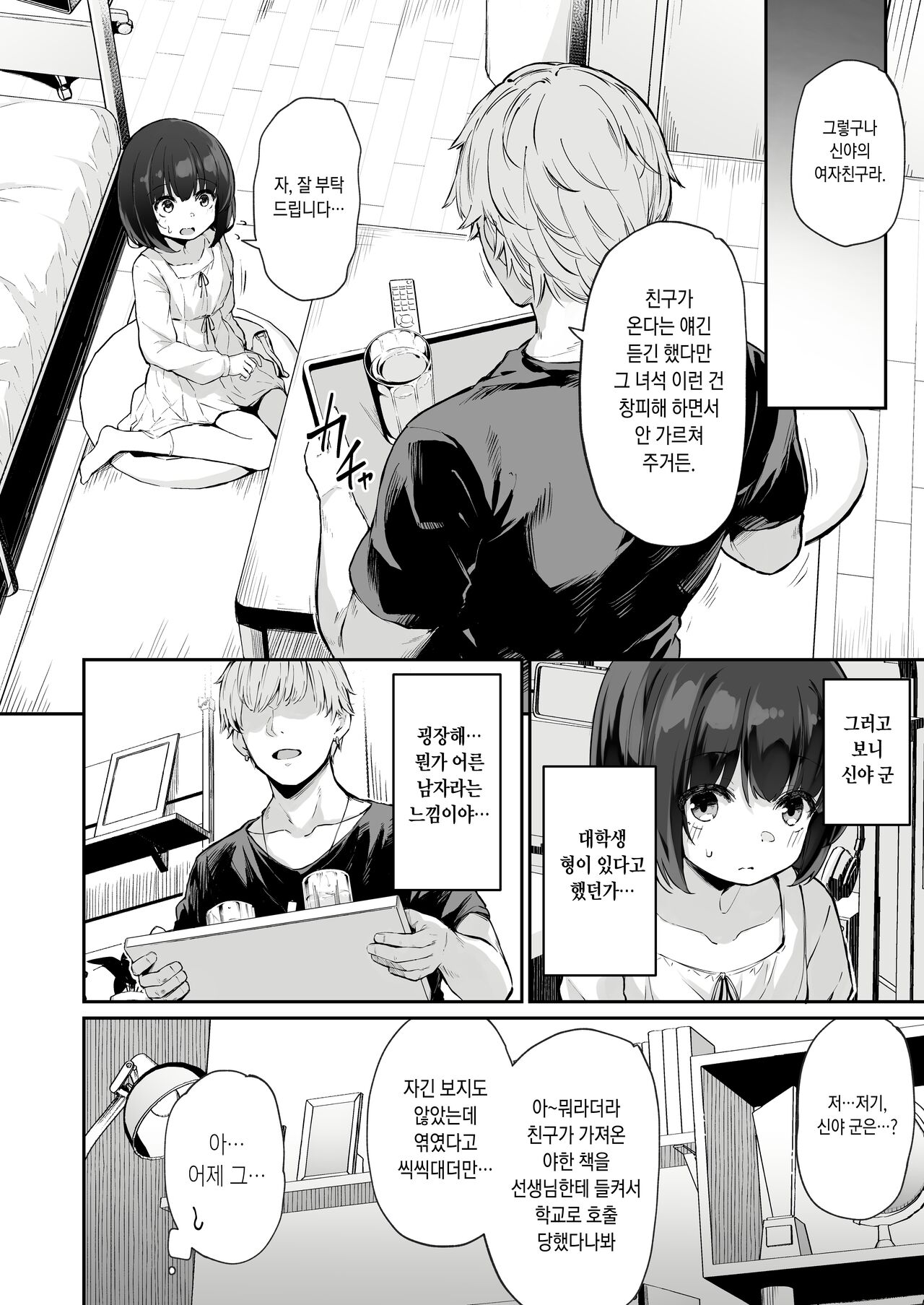 Himitsu no Midara | 비밀스런 음행 page 11 full