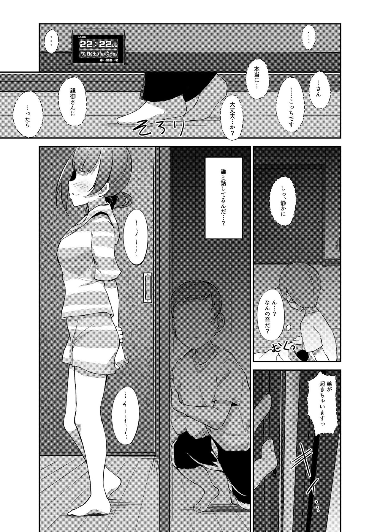 Igarashi Kyoko no Otouto page 11 full