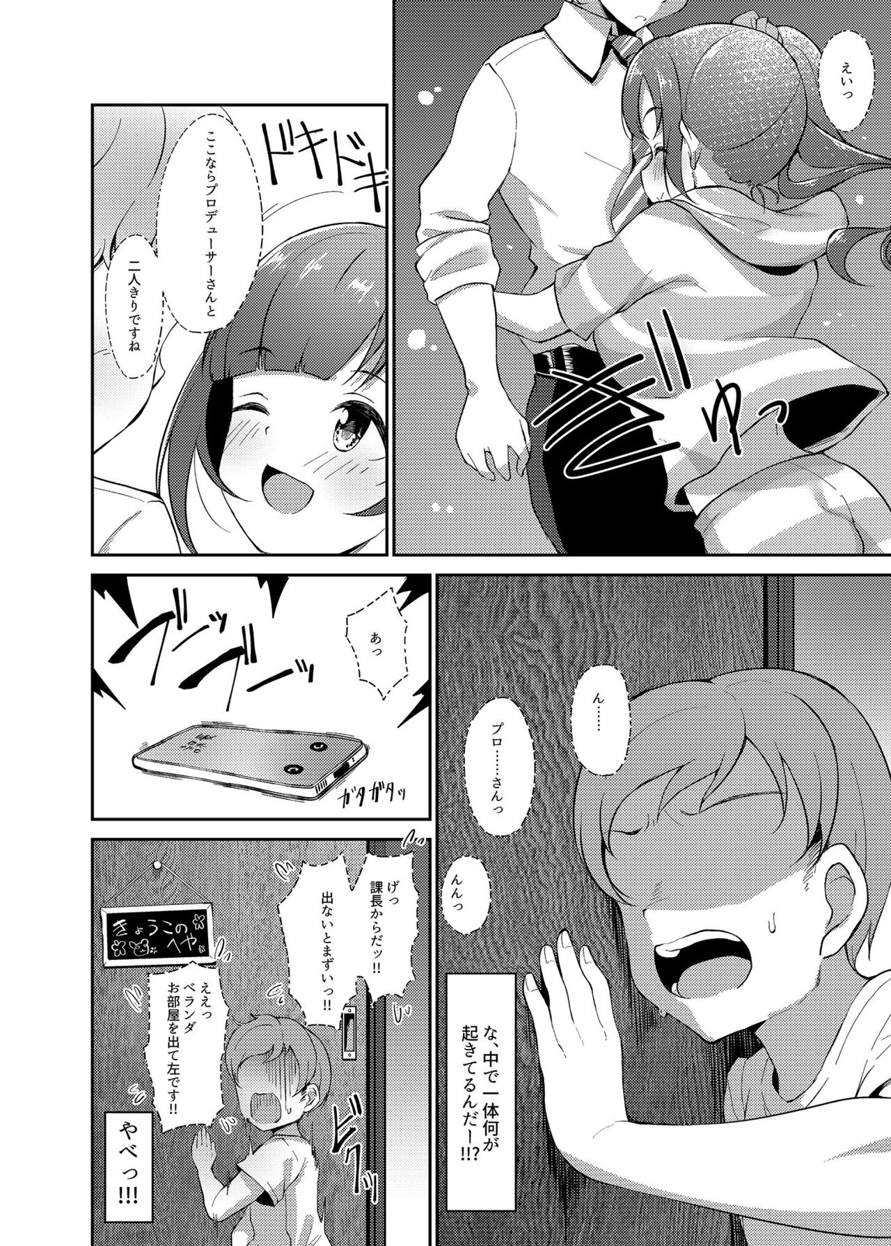 Igarashi Kyoko no Otouto page 12 full