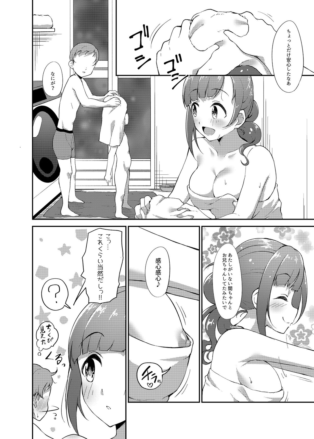 Igarashi Kyoko no Otouto page 8 full