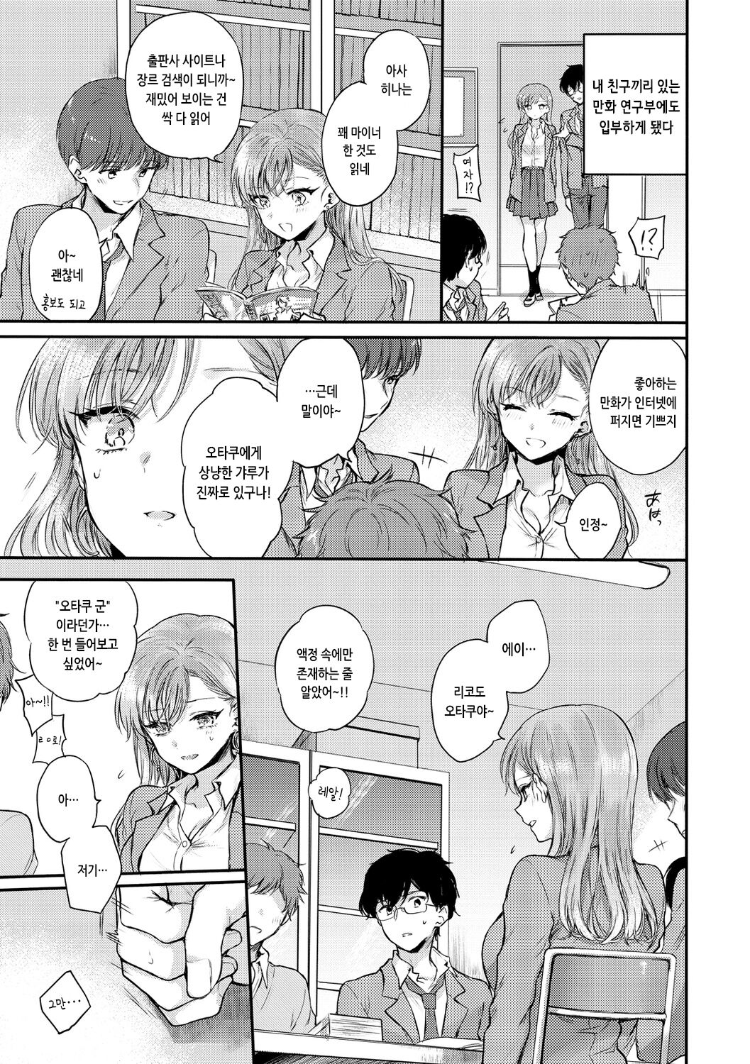 Icha Love Nikushoku Girl - Lovesick Girls of Beast | 꽁냥러브 육식걸 page 7 full