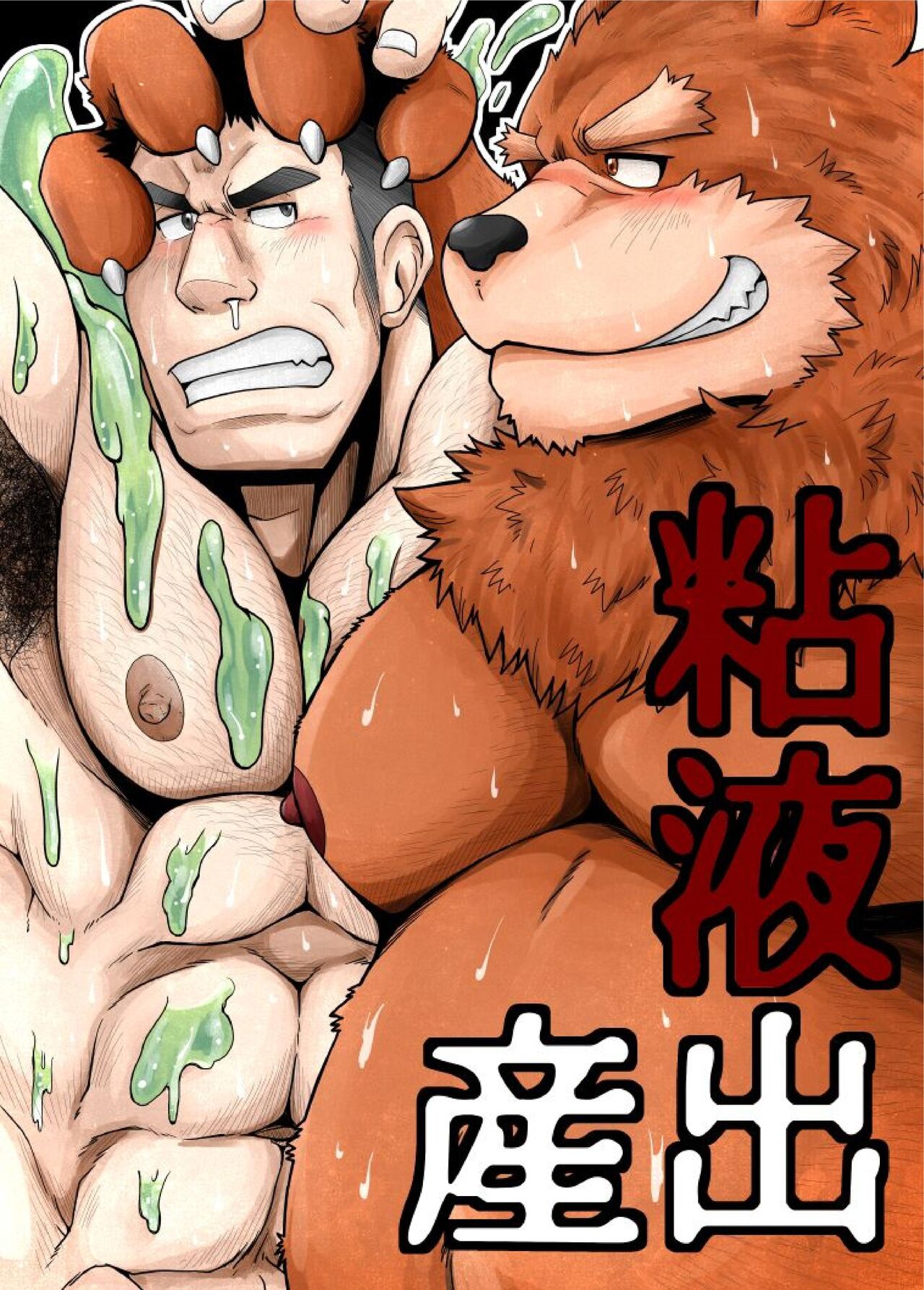 Bear Tail  Neneki shussan page 1 full