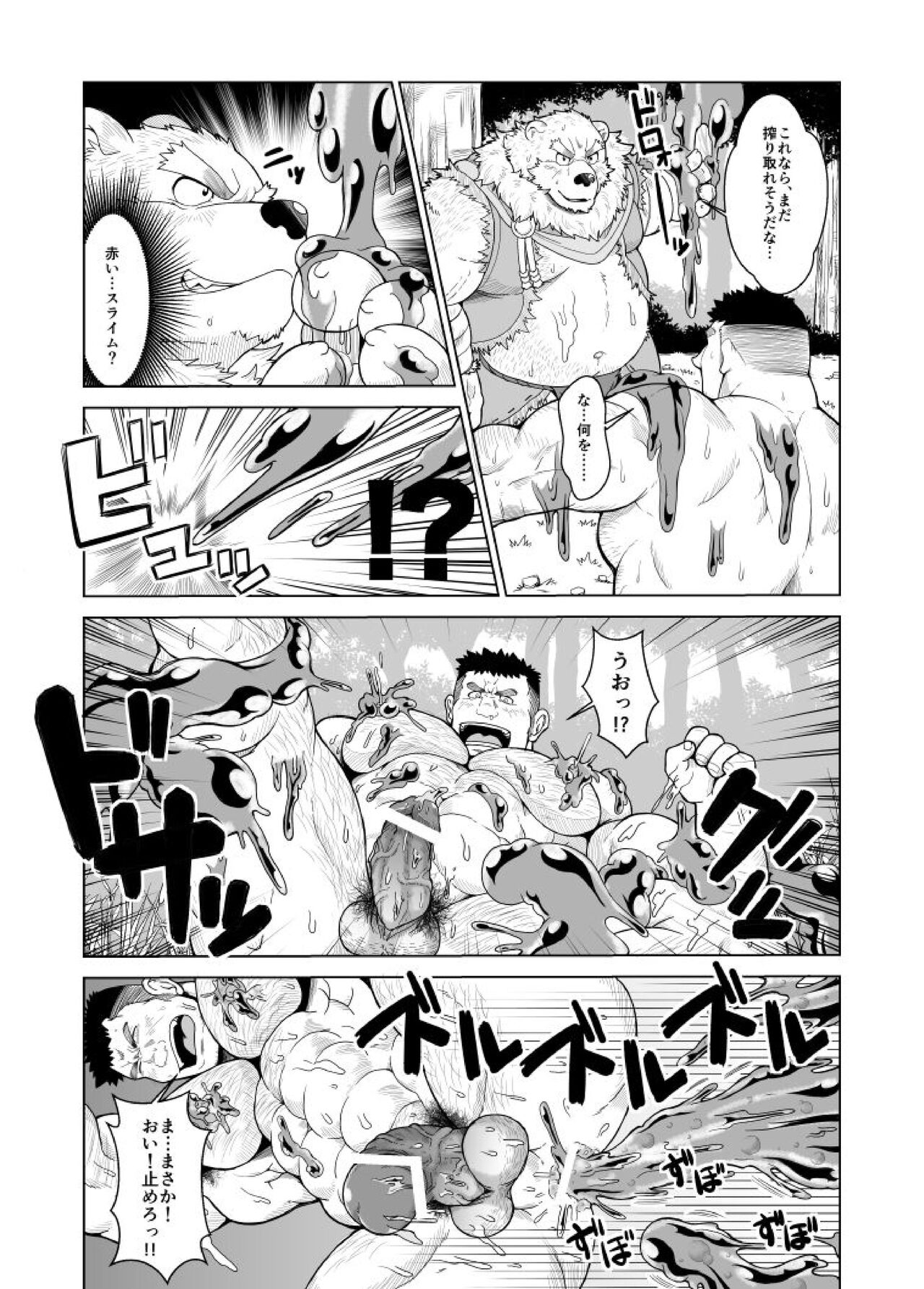 Bear Tail  Neneki shussan page 11 full