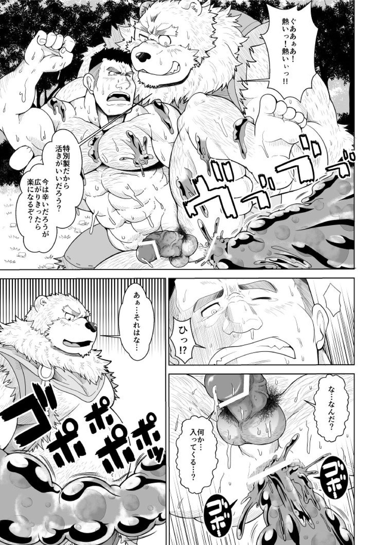 Bear Tail  Neneki shussan page 12 full