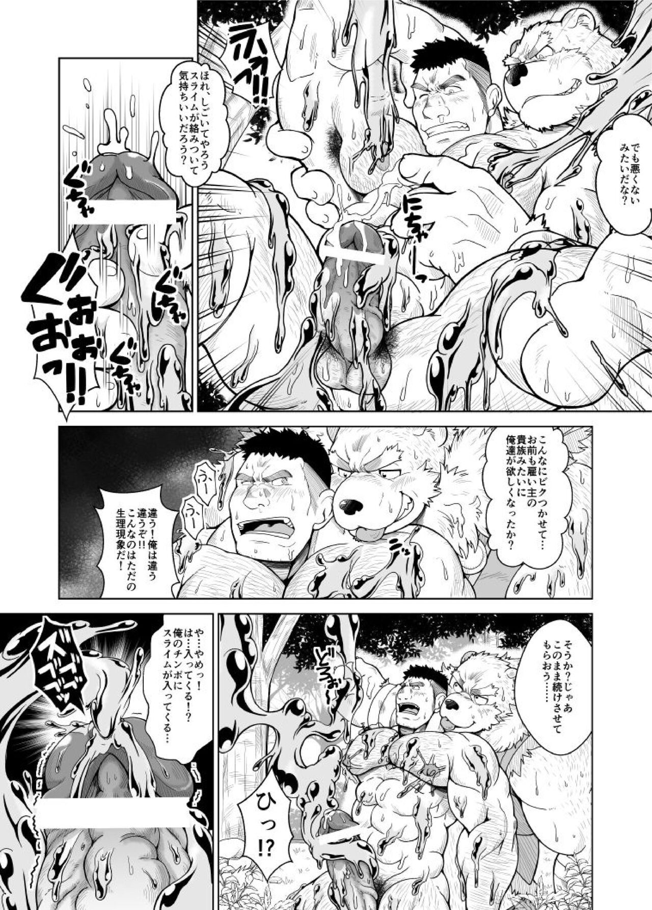 Bear Tail  Neneki shussan page 8 full
