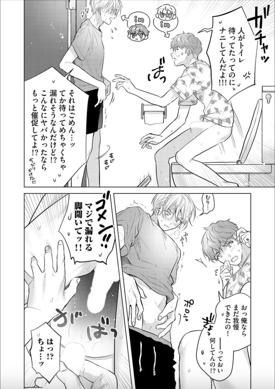 Nikkyū 10 man no otoko ni seiheki yugama sa retemasu. 3 page 4 full