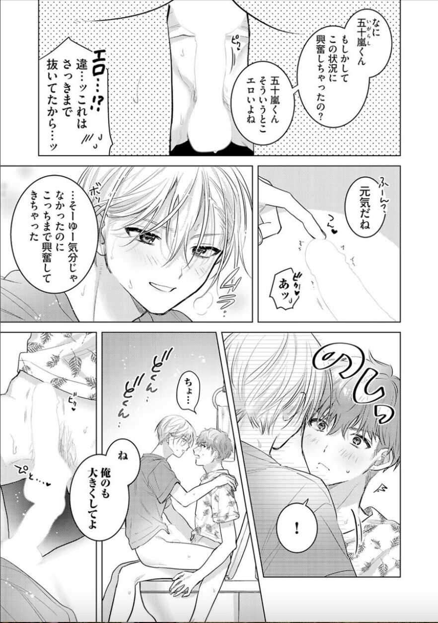 Nikkyū 10 man no otoko ni seiheki yugama sa retemasu. 3 page 7 full