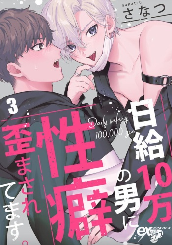 [Junetto] Nikkyū 10 man no otoko ni seiheki yugama sa retemasu. 3 cover