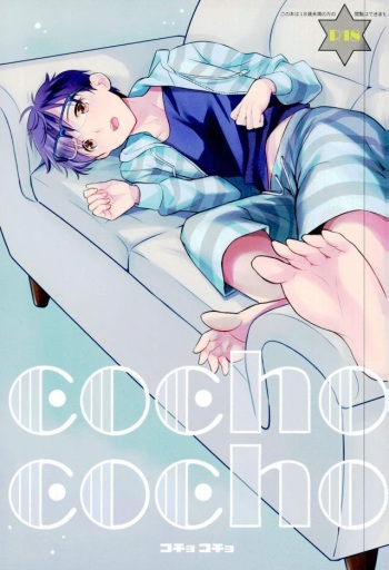 (C93) [√06 (Tooru)] cocho cocho (Yuri!!! on ICE) cover