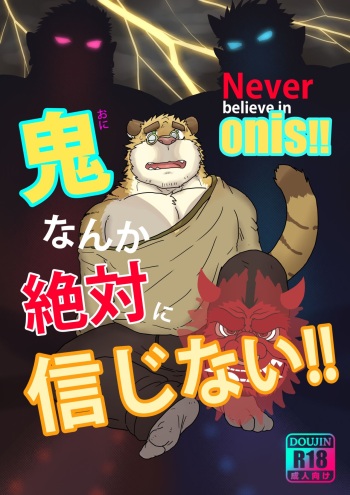 [Renoky] Never believe in onis!! [English] [Decensored] [Digital] cover