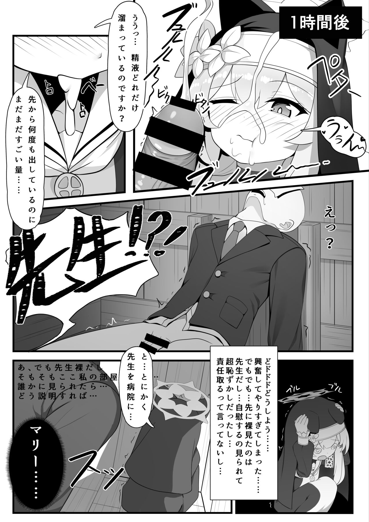 Mari no Himitsu page 12 full