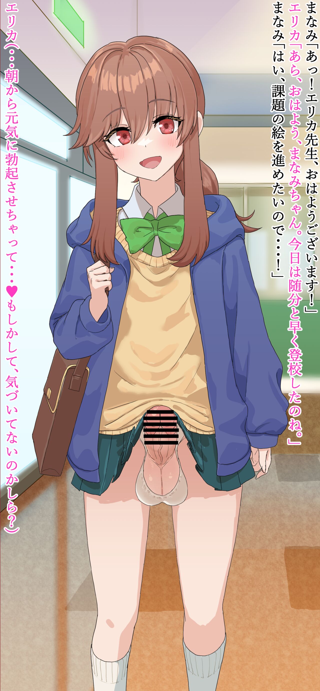 早朝から勃起しちゃうまなみちゃん page 1 full