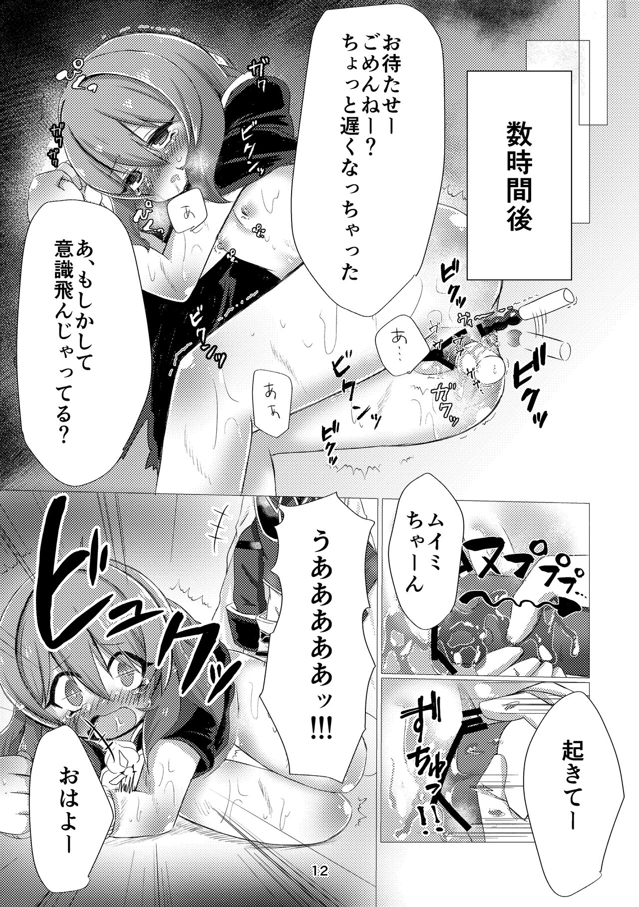 Bad End no Soko Saki de page 10 full