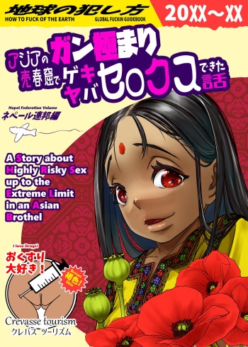 [Haien Kikan (Numata Shizumu)] A Story About Highly Risky Sex Up to The Extreme Limit in An Asian Brothel [English] cover