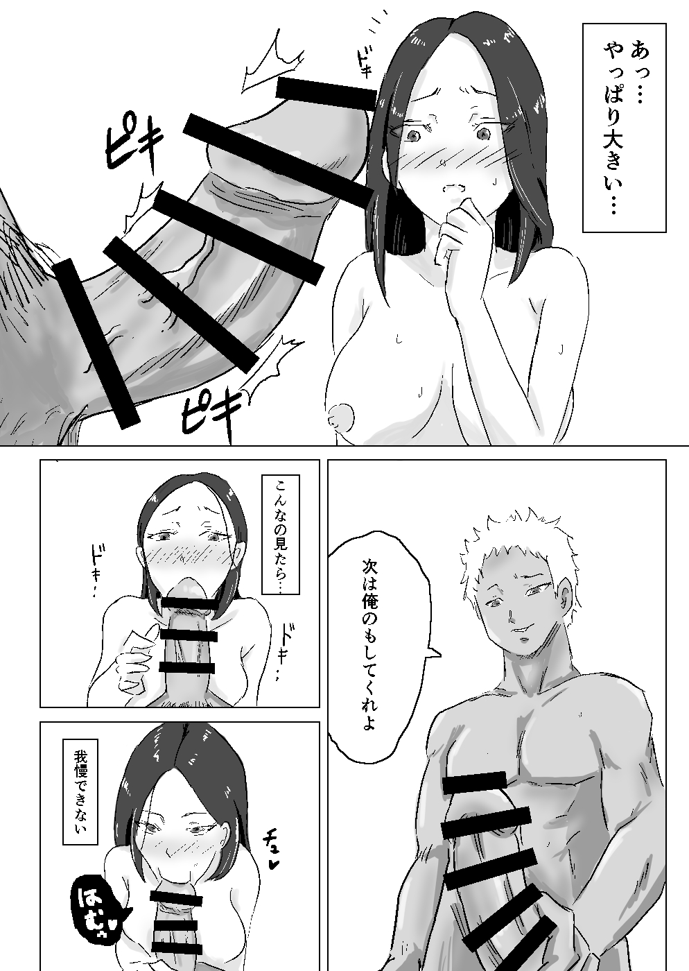 Kurokami Long ga Niau Hitozuma ga Charai Moto Kare ni Netorareta Hanashi page 11 full