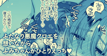 [ゆかたろ] クロエを召喚できなかったふみちゃんがさみしくひとりえっち… cover