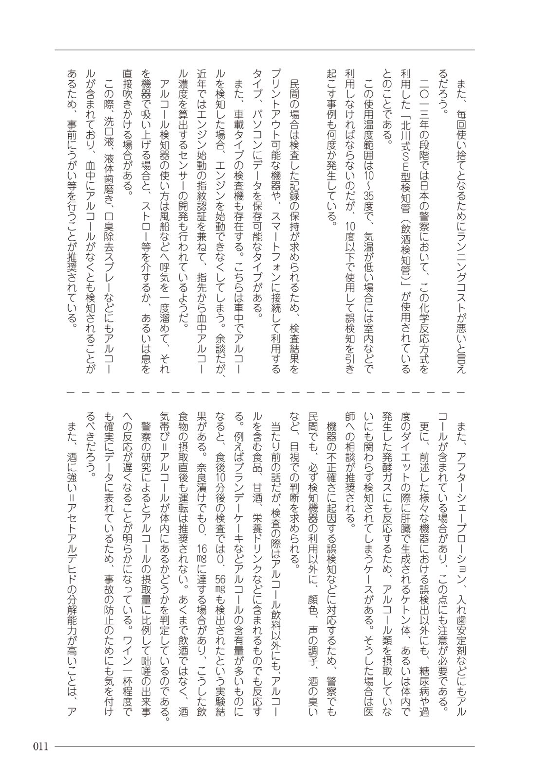 大人のお医者さんごっこ 検査・測定編 page 11 full