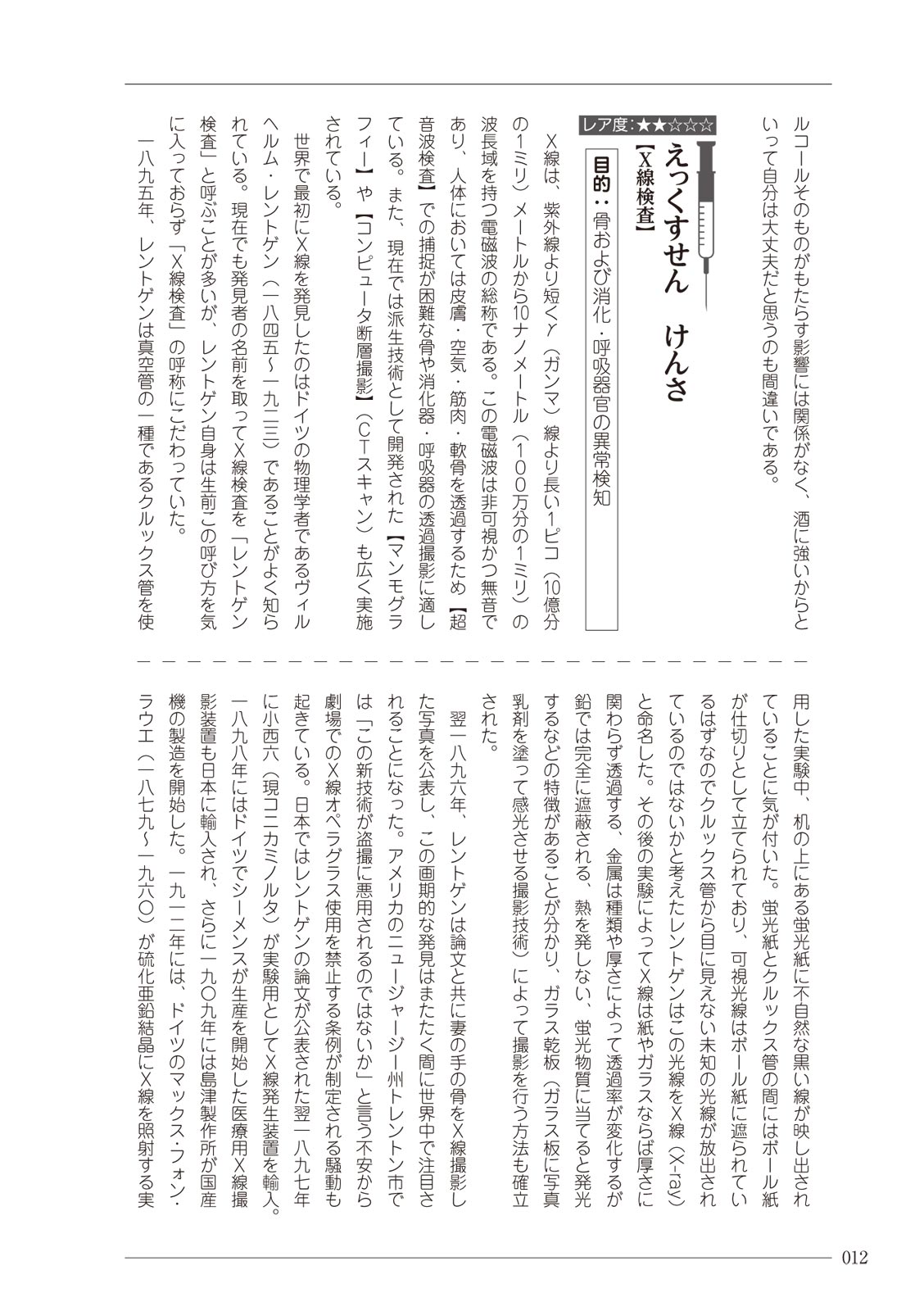 大人のお医者さんごっこ 検査・測定編 page 12 full