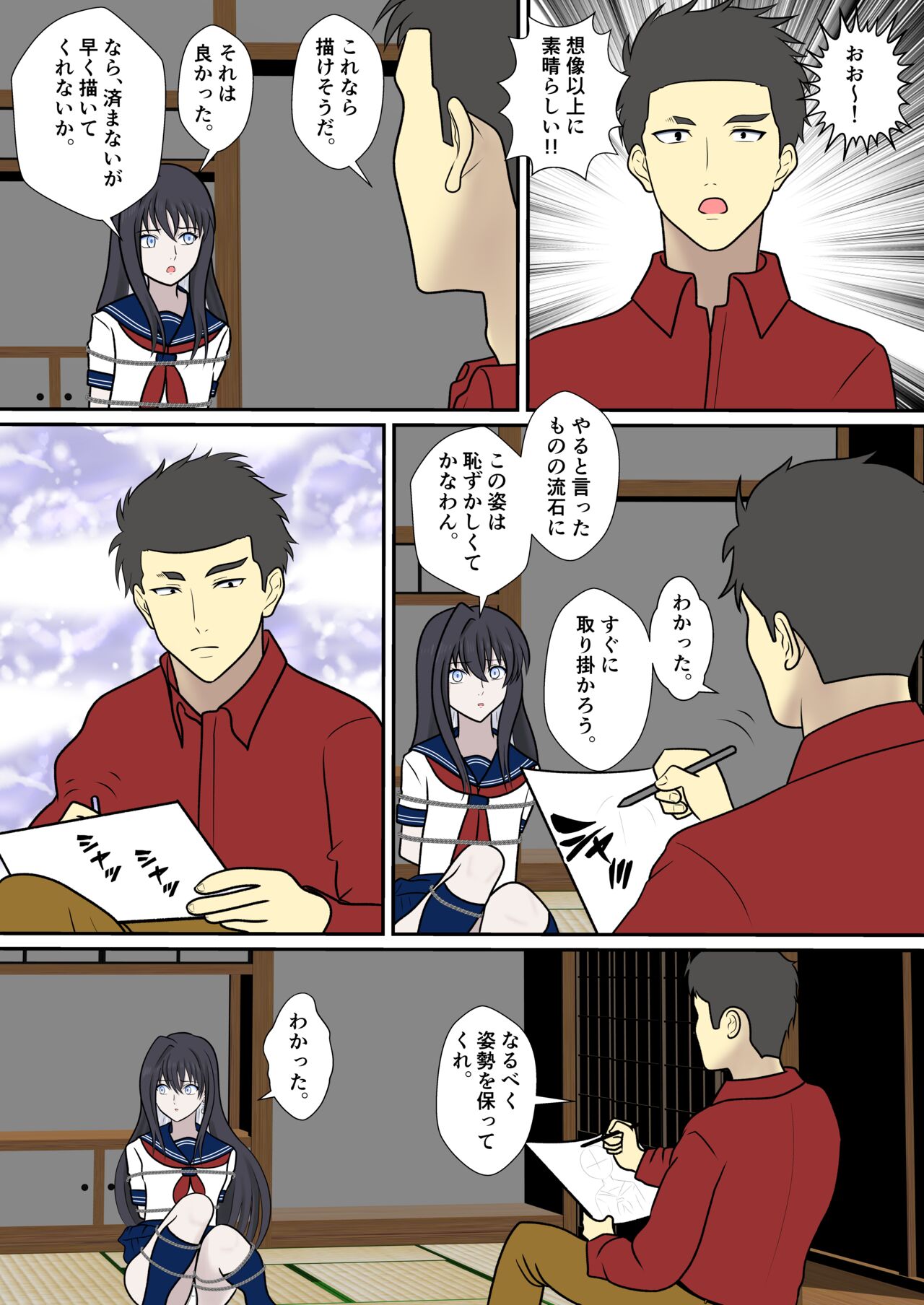 Yuki Onna no Kinbaku Kozukuri Daisakusen page 7 full