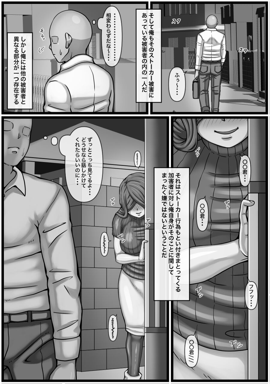 変態ストーカー女を脅して無理矢理中出しをキメる話 page 5 full