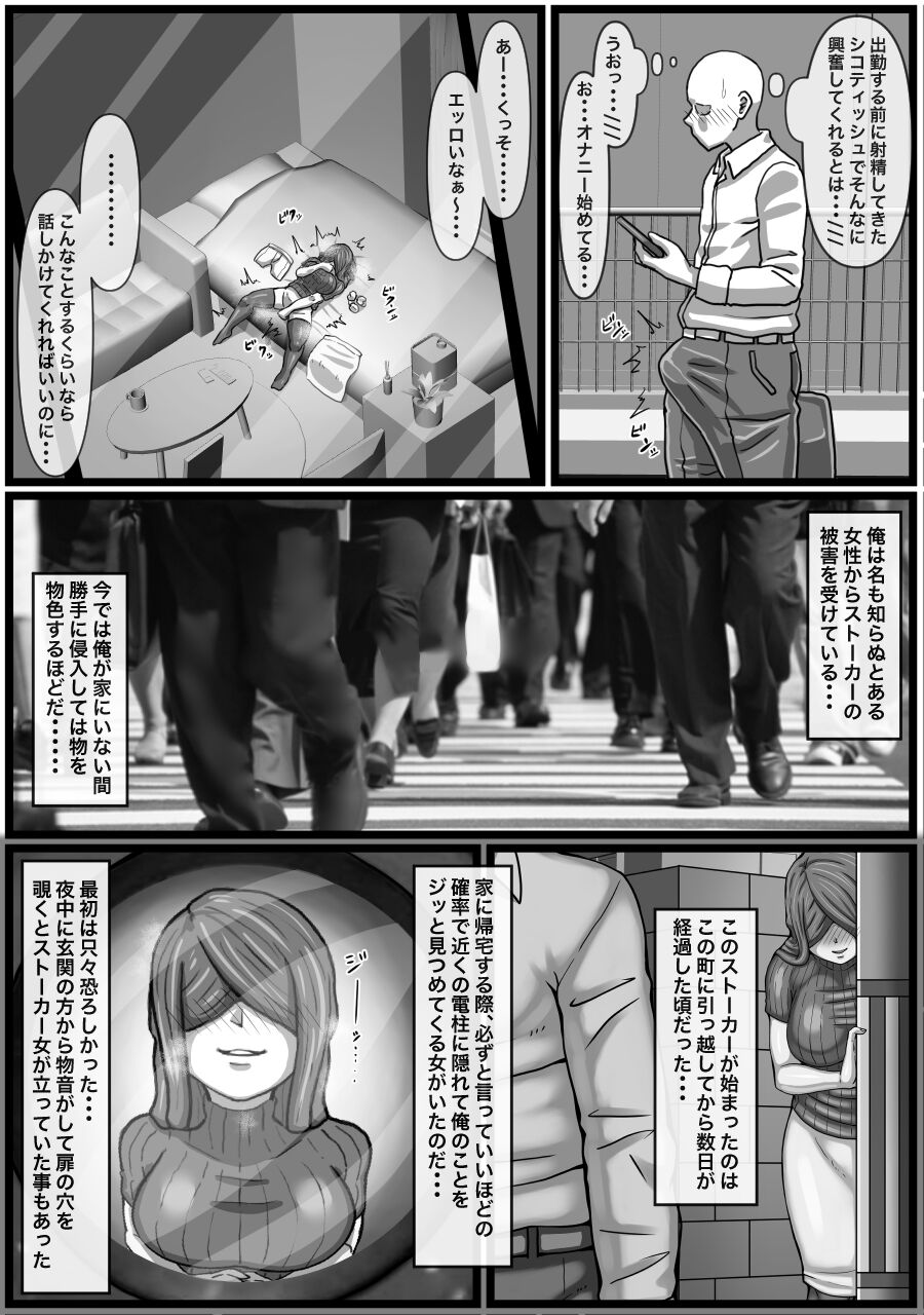 変態ストーカー女を脅して無理矢理中出しをキメる話 page 8 full